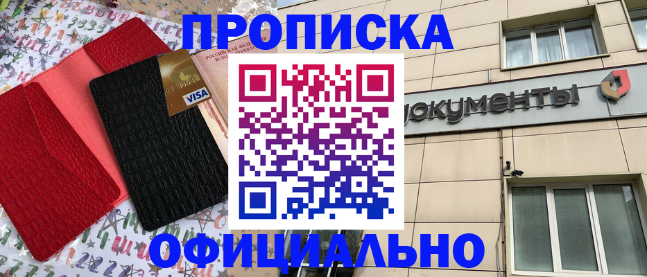 прописка гарантия в Кольчугино